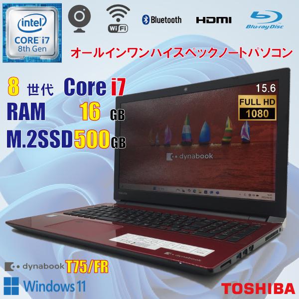 dynabook（ダイナブック） TOSHIBA dynabook T75/FR / 8世代 i7 8550U