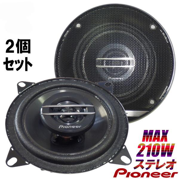 スピーカー パイオニア 10cm 100mm TS-G1020F ウーファー バランス