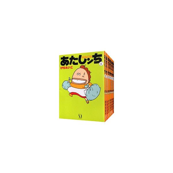 あたしンち （全21巻セット）／けらえいこ : ネットオフ まとめてお得
