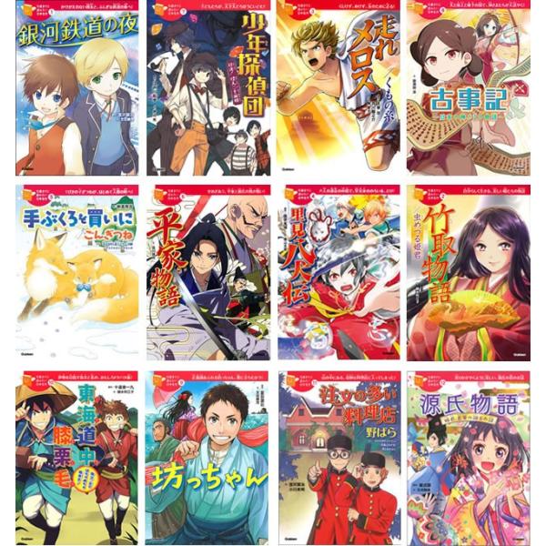 10歳までに読みたい日本名作・全12冊 : 学研アソシエ代理店 サイン