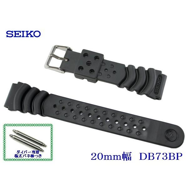 SEIKO（セイコー） 20mm幅 ウレタン時計バンド＆ダイバー専用純正