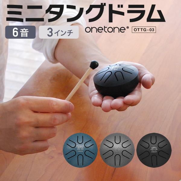 onetone ミニタングドラム スリットドラム 3インチ 6音 ONETONE OTTG