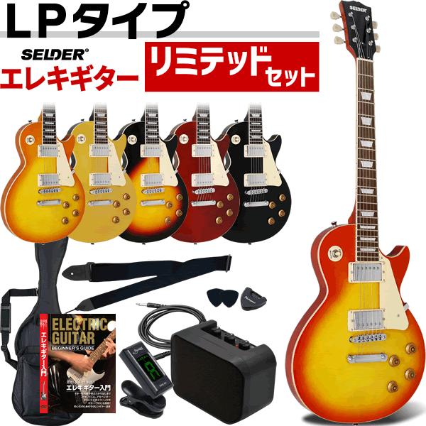 エレキギター レスポールタイプ Maison LP-28 リミテッドセット