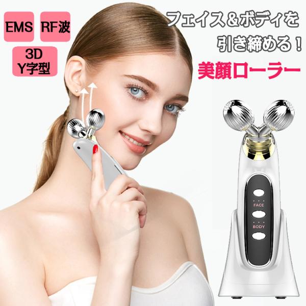美顔ローラー EMS美顔器 マイクロカレント RF波 ラジオ波 小顔 リフト