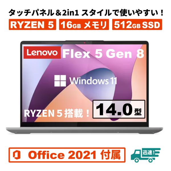 Lenovo（レノボ） 在庫僅少！Office付き Lenovo IdeaPad Flex 5 Gen 8