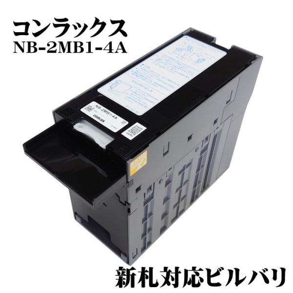 中古書替品 新札対応ビルバリ 紙幣識別機 NB-2MB1-1A コンラックス NB