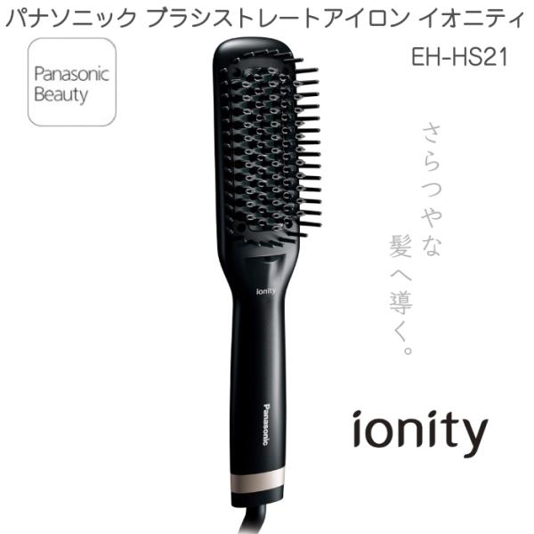 イオニティ 2024年6月発売モデル パナソニック Panasonic ブラシ