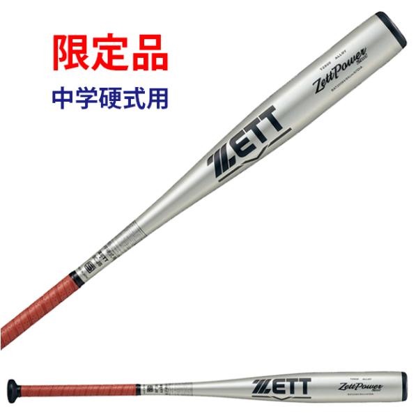 ゼット（ZETT） 中学硬式バット BAT20083 ゼットパワー2nd 83cm 820g