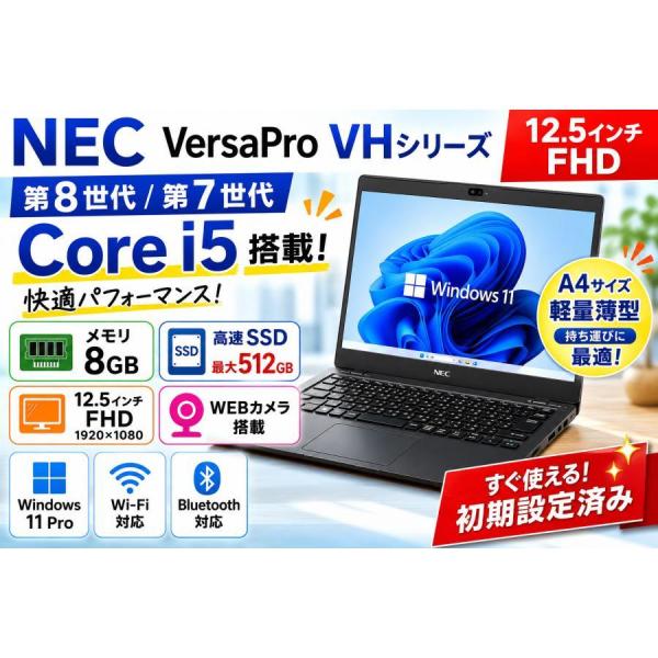 VersaPro A4サイズ軽量薄型 持ち運びに最適NEC VKT12/13H 12.5型FHD