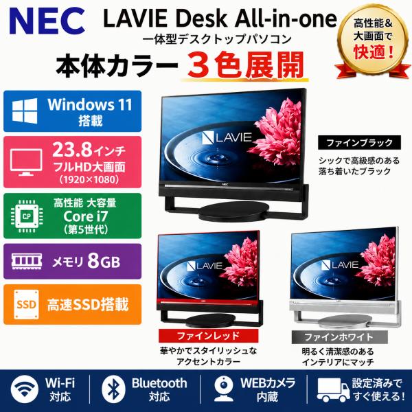 LaVie 新発売 期間限定5%タイムセール 一体型パソコン NEC DA770