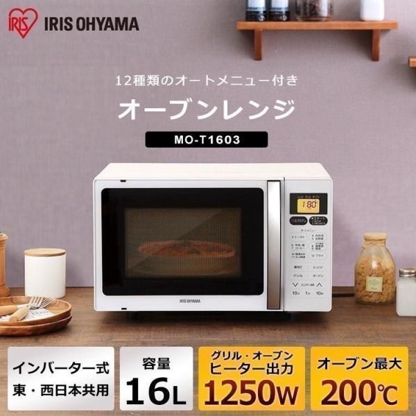 IRIS OHYAMA（アイリスオーヤマ） 電子レンジ オーブンレンジ 16L