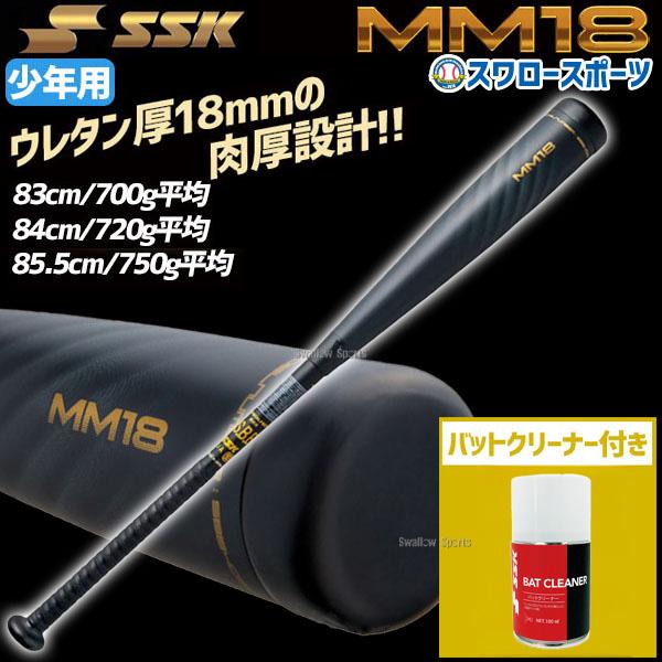 エスエスケイ（SSK） SSK MM18 少年軟式 バット 80cm 野球 少年野球