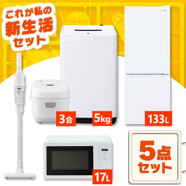 IRIS OHYAMA（アイリスオーヤマ） 新生活家電セット 家電セット