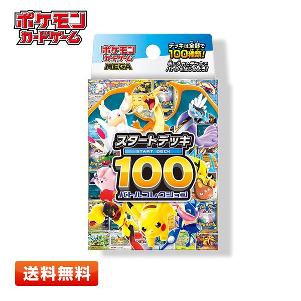 Pokemon（ポケモン） ポケモンカードゲーム MEGA スタートデッキ100