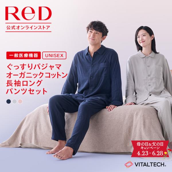 ReD リカバリーウェア レッド公式 スリープ オーガニックコットン