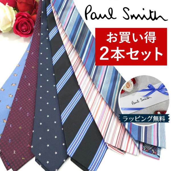 Paul Smith（ポール・スミス） ネクタイ ブランド 【お買い得2本セット
