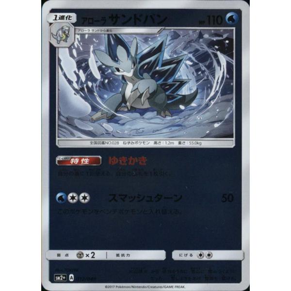 アローラサンドパン[012・049][ホイル]/水 ポケモンカード : トレカ