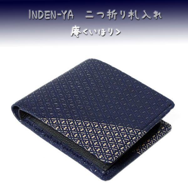印傳屋（INDEN-YA） 印伝 財布 二つ折り札入 8214 紺地鹿革 白漆黒漆