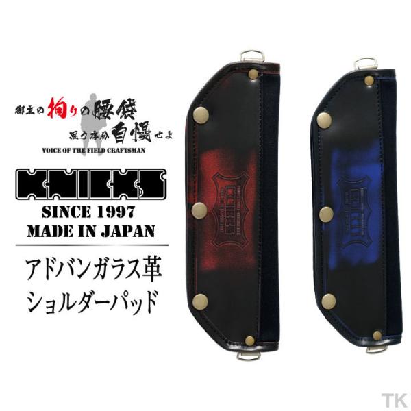 KNICKS ニックス アドバンガラス革ショルダーパッド ADV-22 レッド