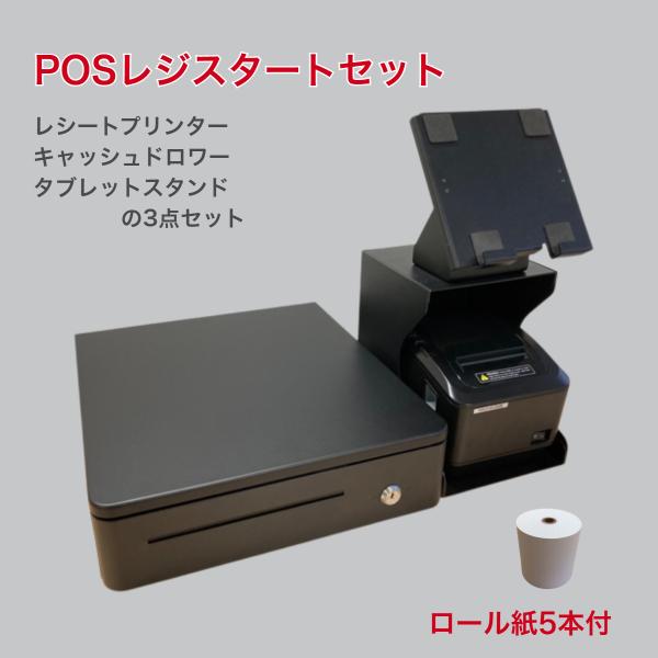 レジ業務スタートセット POSレジ レシートプリンター ドロワー