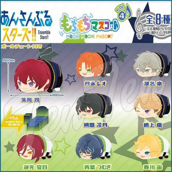 あんさんぶるスターズ！！ もちもちマスコット Vol.4 【即納品