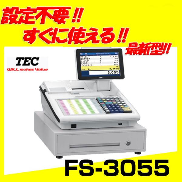 飲食向けインボイス対応レジスター 東芝テックFS-3055 : 株式会社