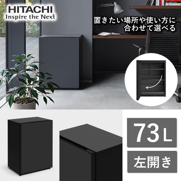 日立（HITACHI） 冷蔵庫 Chiiil R-MR7SL 73L 左 開き 1ドア