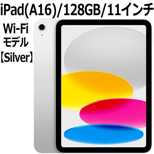 iPad 【2025年製】Apple 本体 新品 第11世代 11型 IPS シルバー MD3Y4J