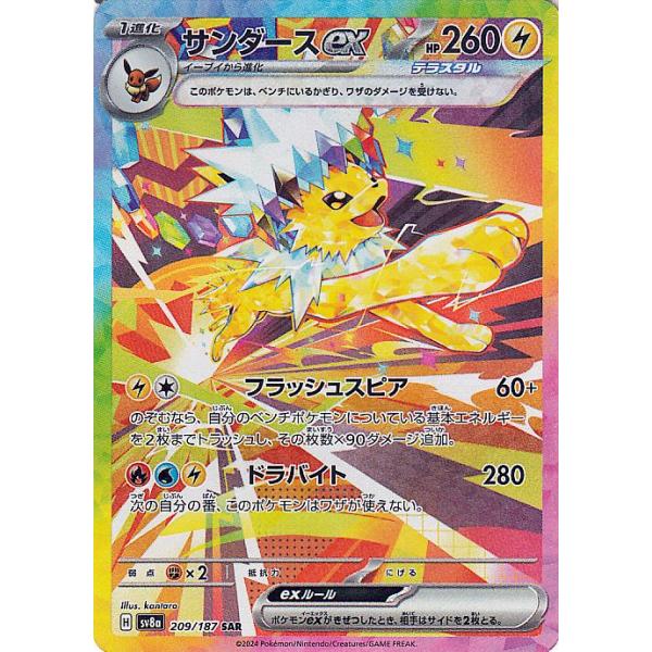 ポケモンカードゲーム ポケモンカード sv8a ハイクラスパック テラス