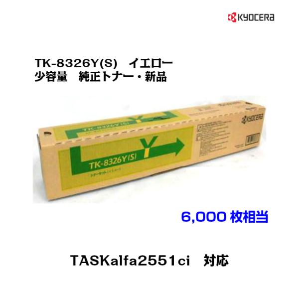 京セラドキュメントソリューションズ 京セラ(KYOCERA)小容量トナー