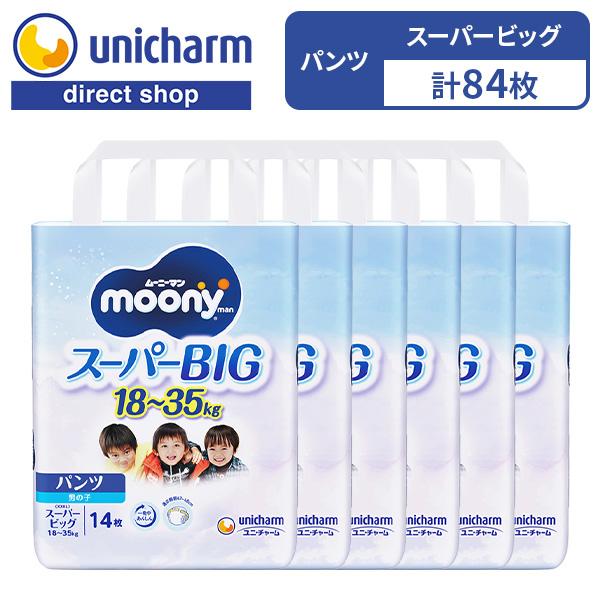 moony パンツ ムーニーマン スーパービッグ スーパーbig 男の子 パンツ