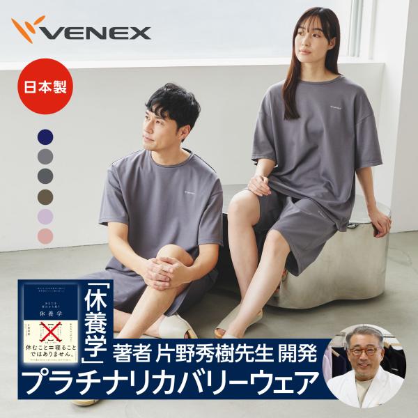 VENEX（ベネクス） リカバリーウェア ユニセックス 男女兼用 上下
