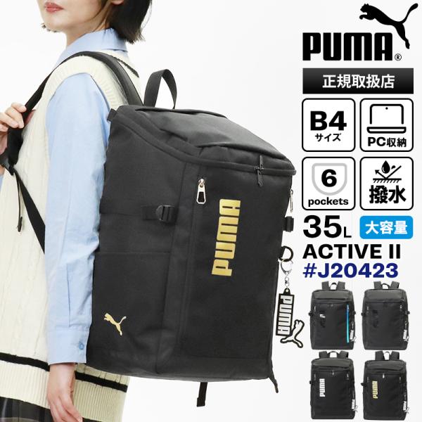 PUMA（プーマ） バックパック アクティブ 2 リュック スクールバッグ