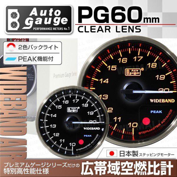 オートゲージ 空燃比計 シグナス 4562363195671.jpg