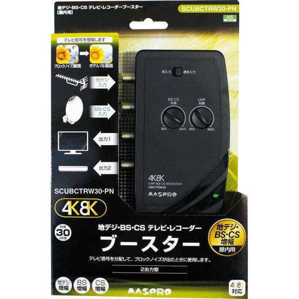 マスプロアンテナ UHF・BS・CS 卓上(テレビ・レコーダー)ブースター