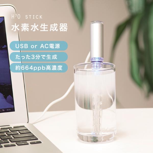 スティック型 水素生成器 H3O Stick H3Oスティック(水素水生成器