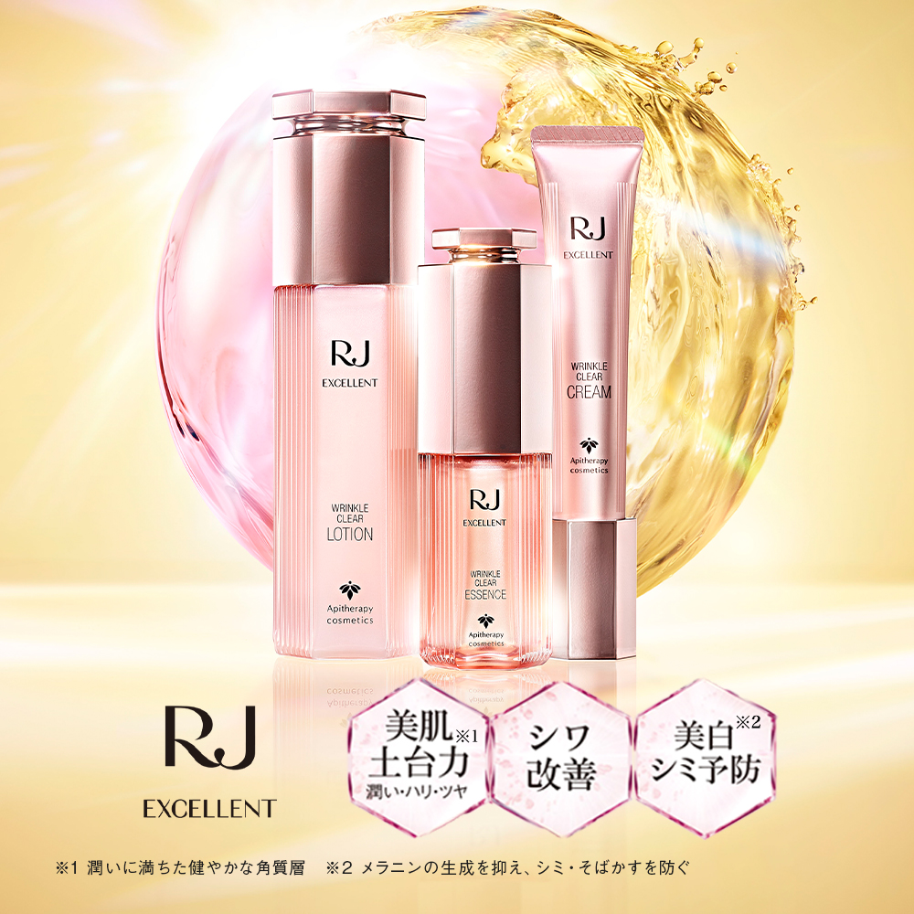 RJエクセレント3点セット｜化粧品の通販 山田養蜂場【公式】