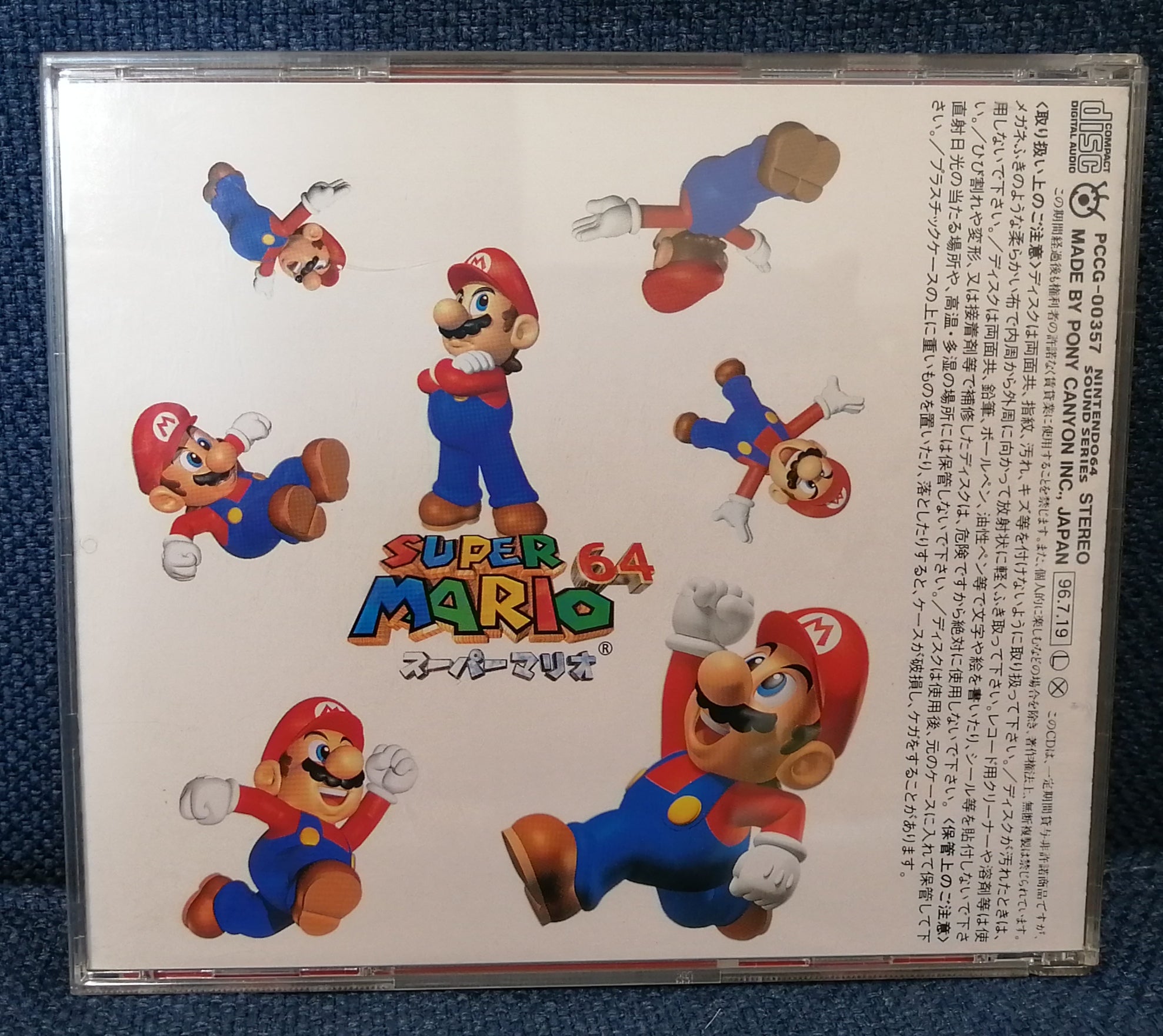 Game OST - Super Mario 64 Original Soundtrack スーパーマリオ64