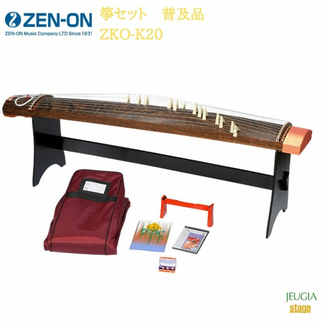 全音 箏セット 普及品 ZKO-K20ゼンオン ZENON 琴※こちらの商品はお