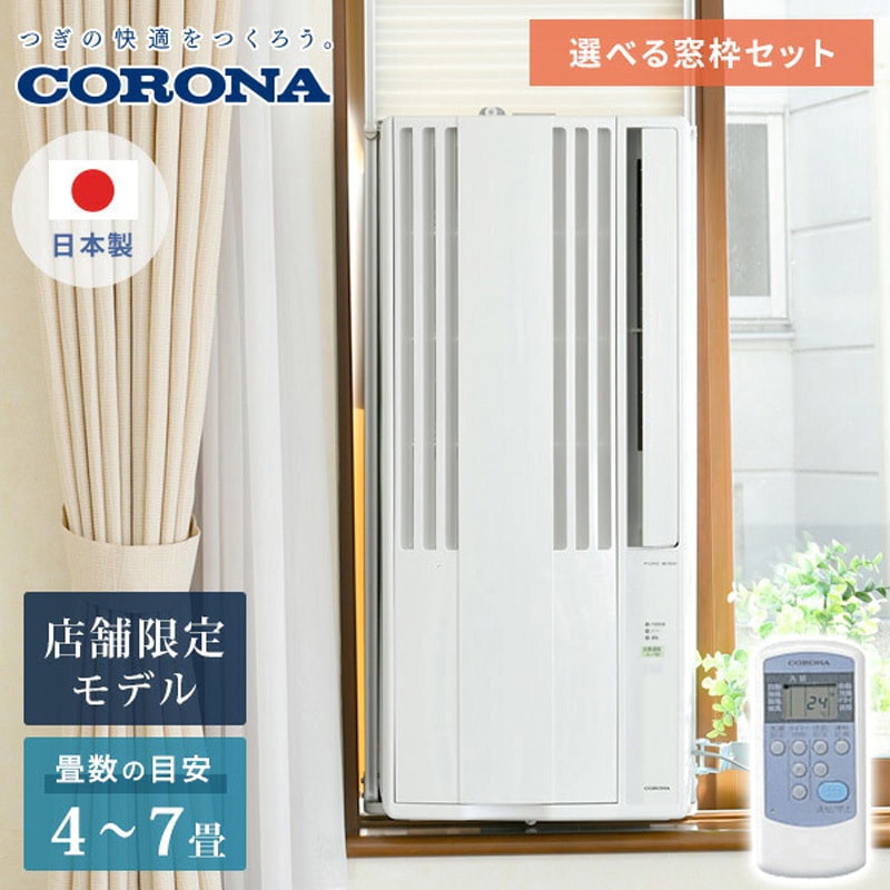 CW-16A4(WS)+WT-9 窓用エアコン 冷房専用タイプ (4-7畳) リモコン付き