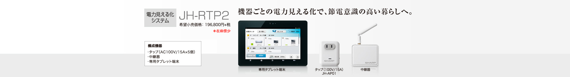 仕様 | JH-RTP2 | 住宅用エネルギーソリューションシステム：シャープ