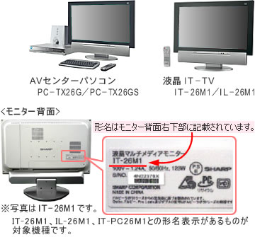 【送料込】 シャープ26インチパソコンモニター兼液晶テレビ IT-26M1 液晶マルチメディアモニター IT-26M1/IL-26M1