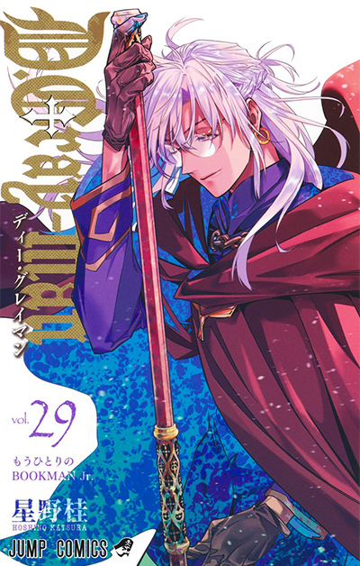 ジャンプSQ.│『D.Gray-man』星野 桂