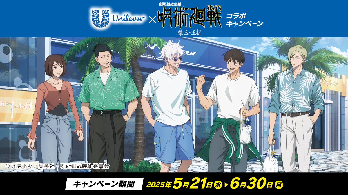 NEWS｜TVアニメ「呪術廻戦」公式サイト