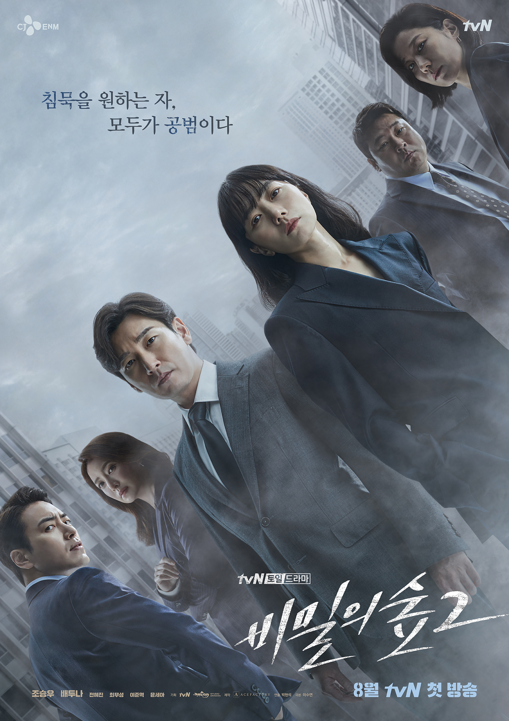 韓国ドラマ【秘密の森2】全話 DVD＆Blu-ray | 韓国ドラマショップ K-TOWN