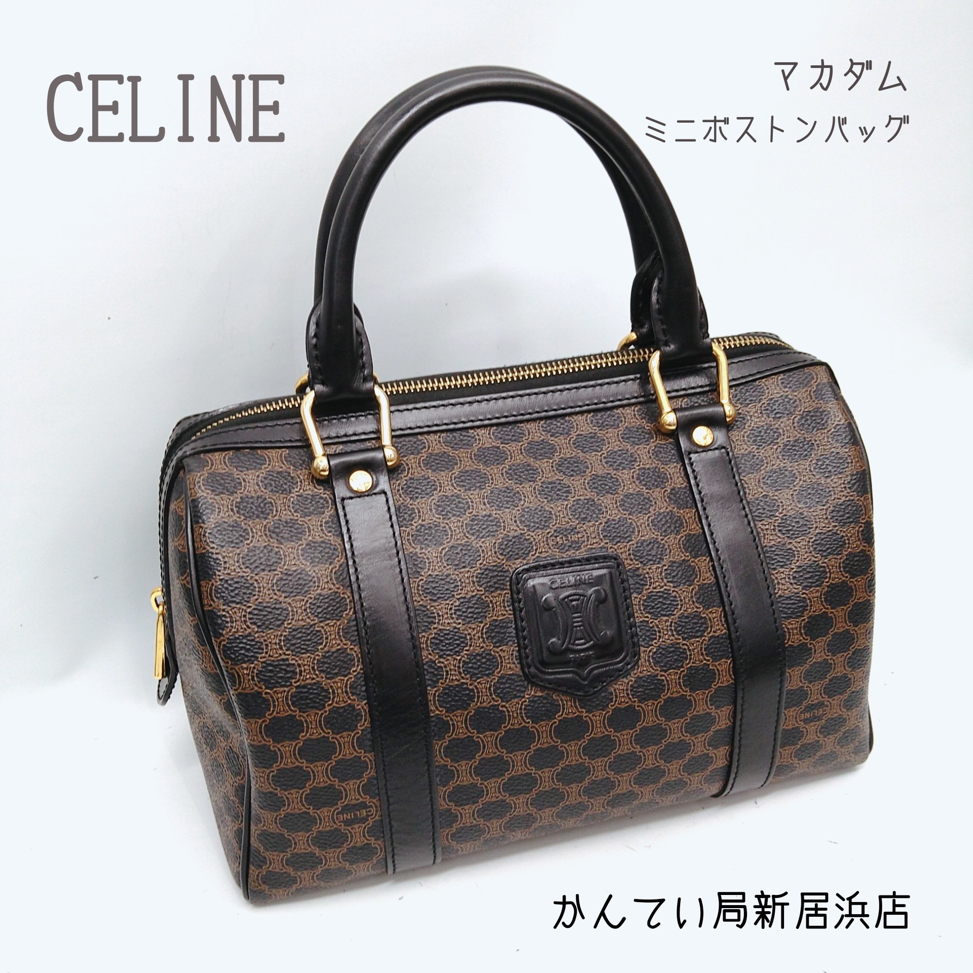 質屋かんてい局新居浜店】新居浜でCELINE(セリーヌ)マカダムミニ