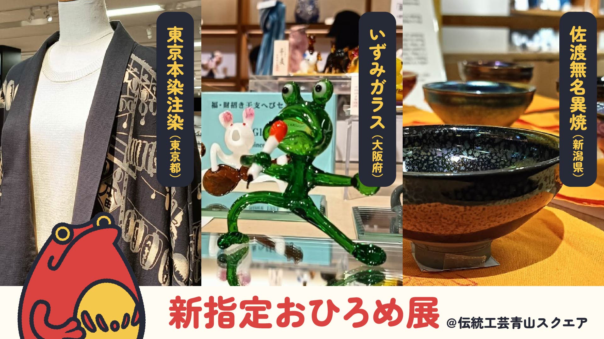 伝統の「今」に出会う｜伝統的工芸品の新指定3品目を取材しました