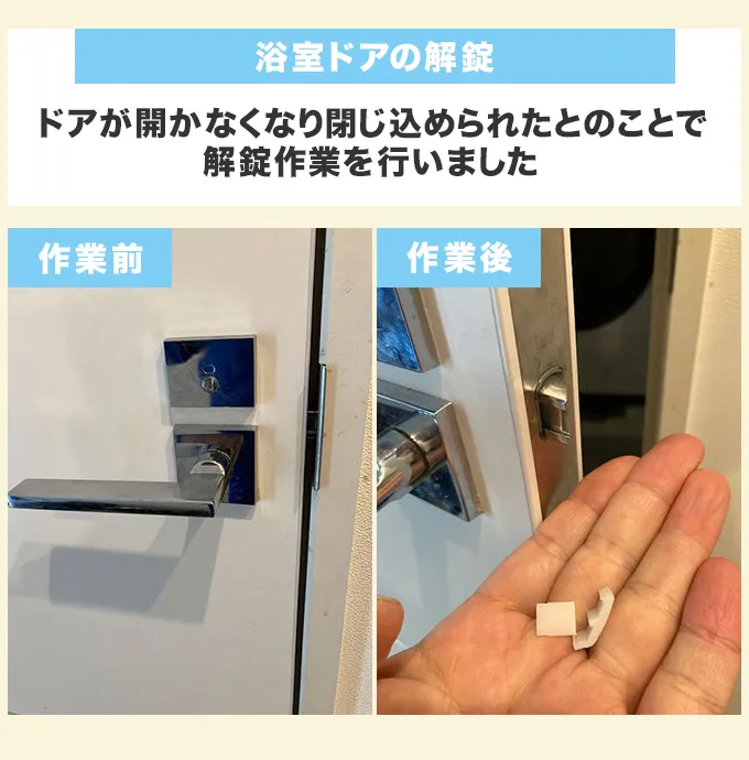 お風呂場のドアが開かないときはどうする？対処法や業者依頼の費用を解説