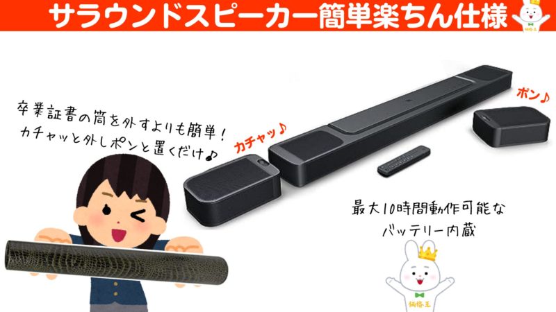JBL BAR 1000』コスパ最強！ハイエンドモデル‼ | 価格王TV!!