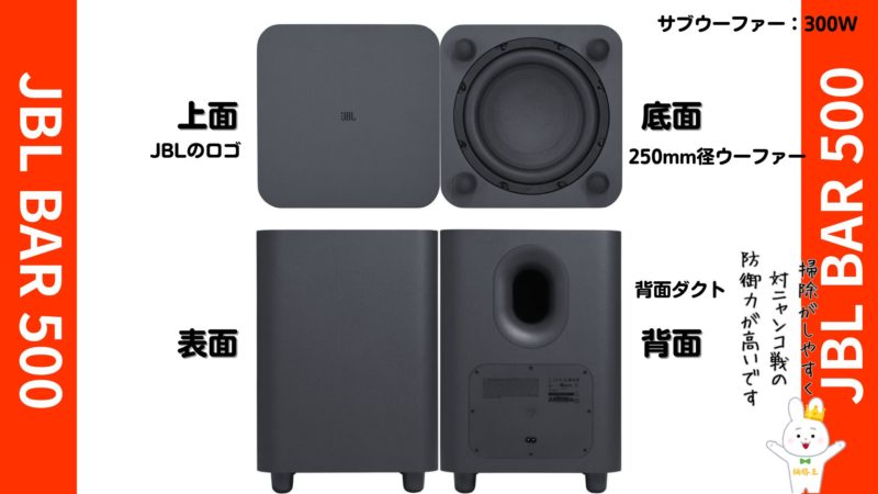 JBL『BAR 500』ライバルのデノンやポークで低音が物足りないと感じた方
